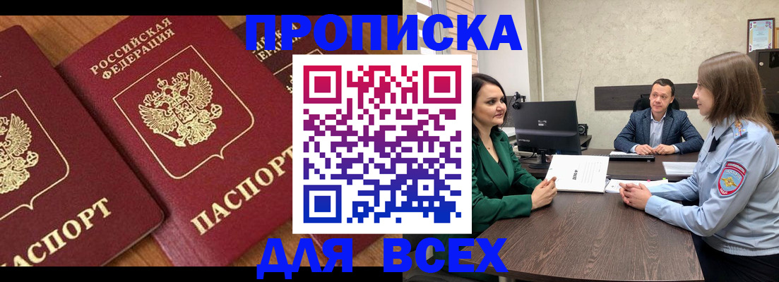 прописка законно в Долгопрудном